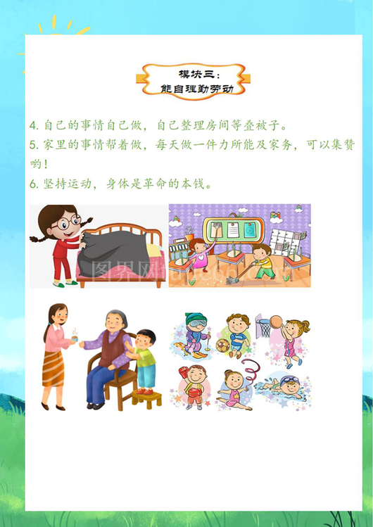 手绘卡通学生暑假作业封面模板