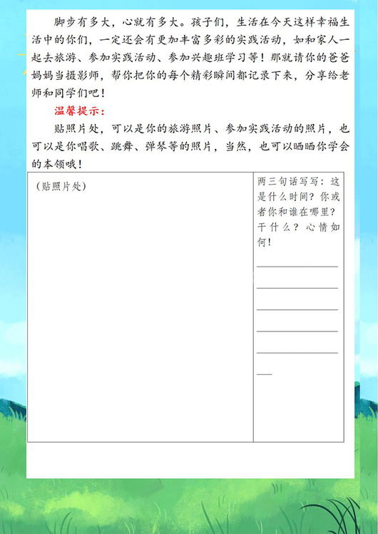 手绘卡通学生暑假作业封面模板