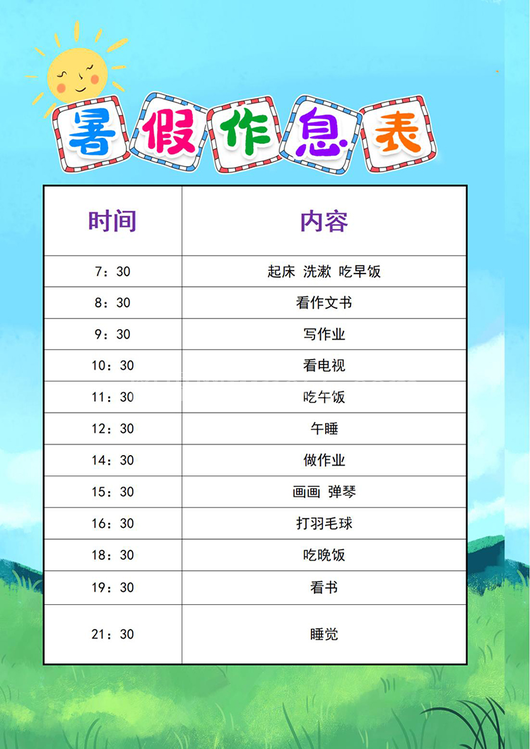 手绘卡通学生暑假作业封面模板
