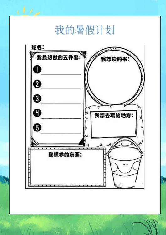 手绘卡通学生暑假作业封面模板