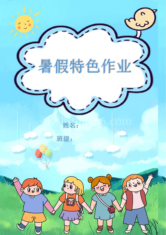 手绘卡通学生暑假作业封面模板