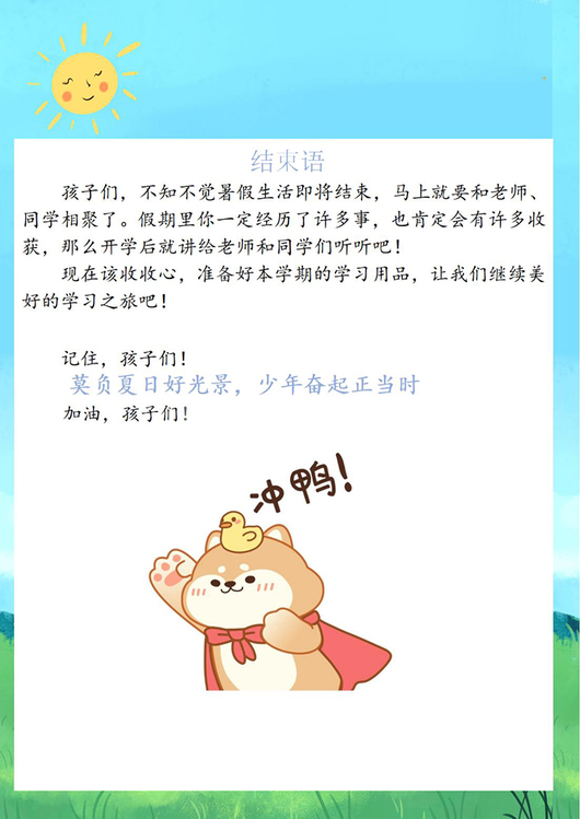 手绘卡通学生暑假作业封面模板