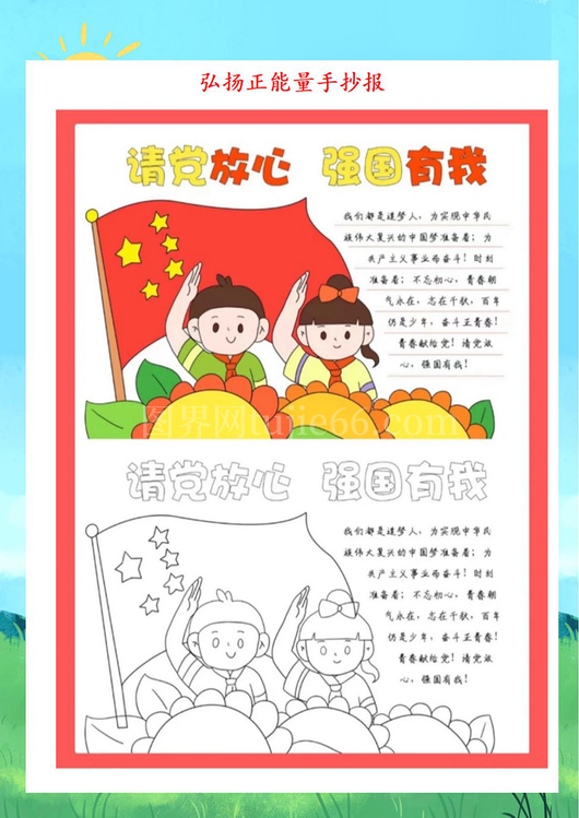 手绘卡通学生暑假作业封面模板