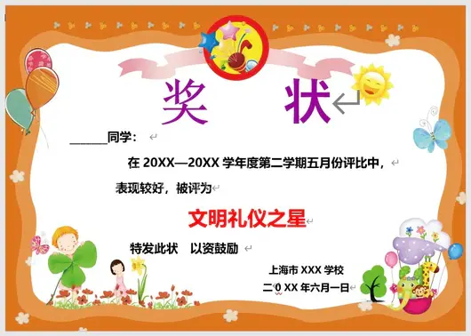 儿童学生奖状证书模板荣誉证书模板通用word模版