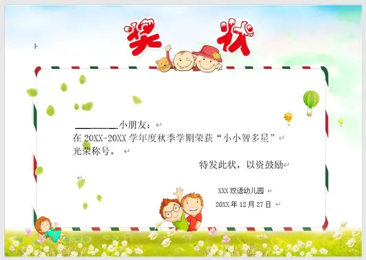 儿童学生奖状证书模板荣誉证书模板通用word模版