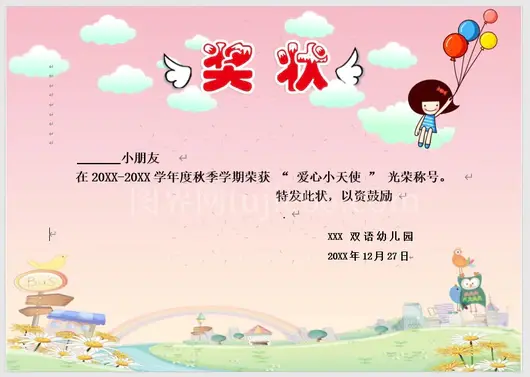 儿童学生奖状证书模板荣誉证书模板通用word模版