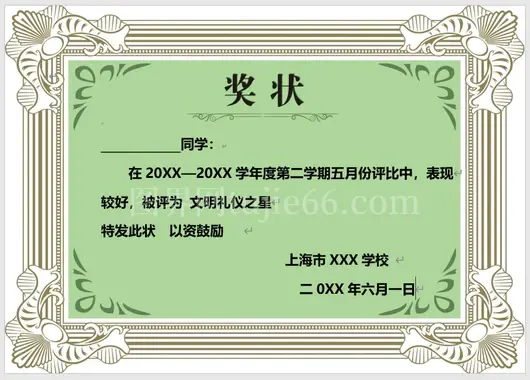 儿童学生奖状证书模板荣誉证书模板通用word模版