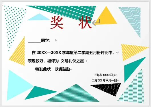 儿童学生奖状证书模板荣誉证书模板通用word模版