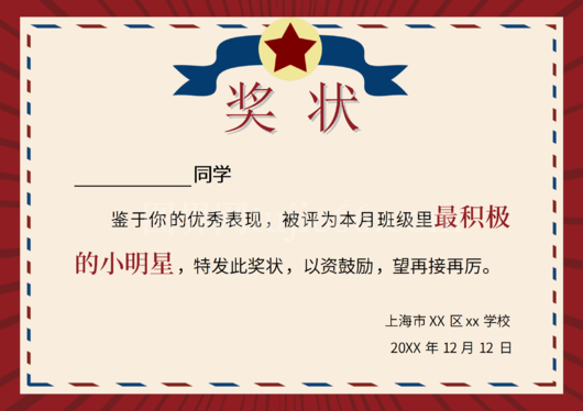 小学生儿童学生奖状证书模板荣誉证书模板通用word模版