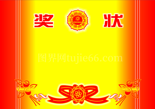 儿童学生奖状证书模板荣誉证书模板通用word模版