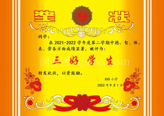 儿童学生奖状证书模板荣誉证书模板通用word模版