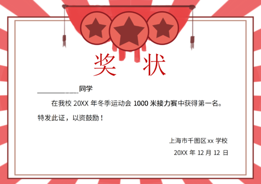 小学生儿童学生奖状证书模板荣誉证书模板通用word模版