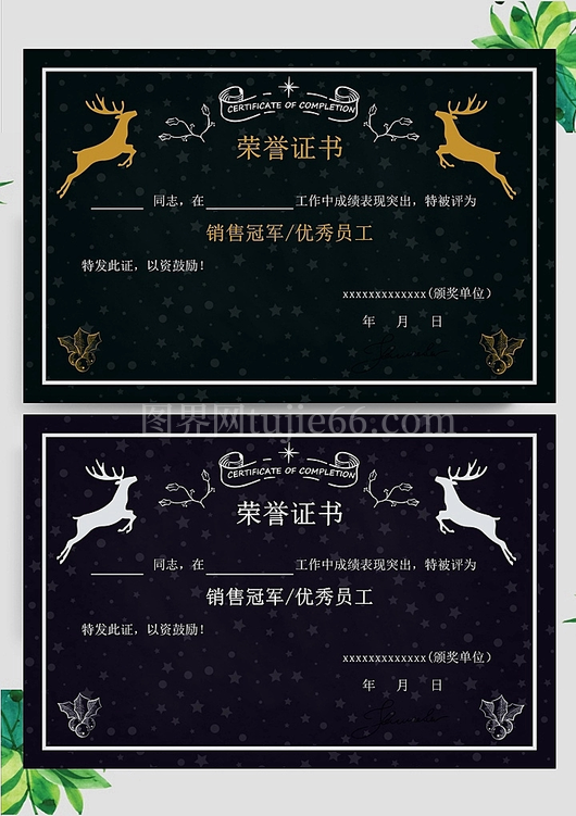 优秀最佳员工荣誉证书