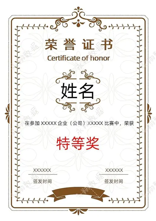优秀最佳员工荣誉证书