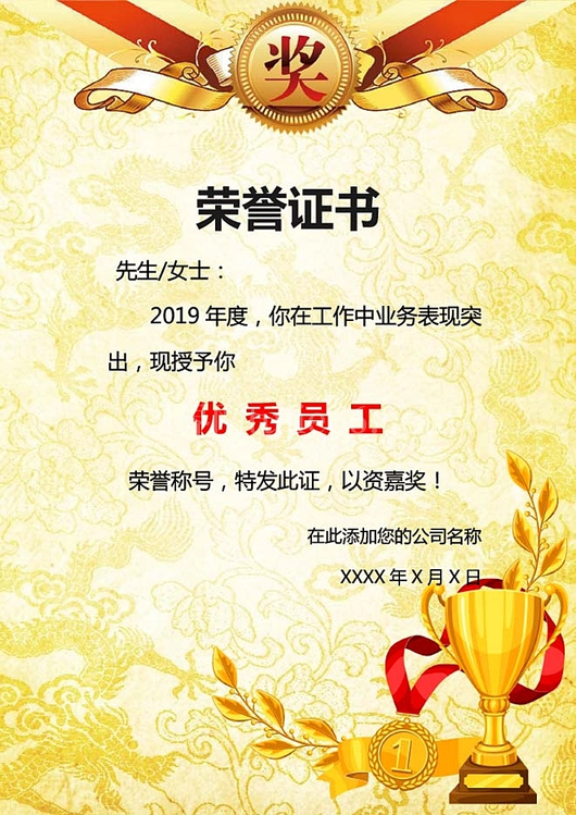 优秀最佳员工荣誉证书