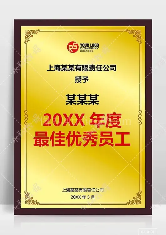 优秀最佳员工荣誉证书