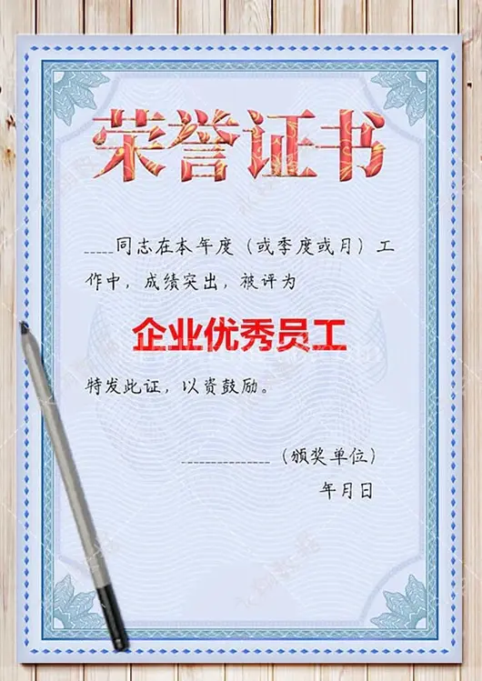 优秀最佳员工荣誉证书