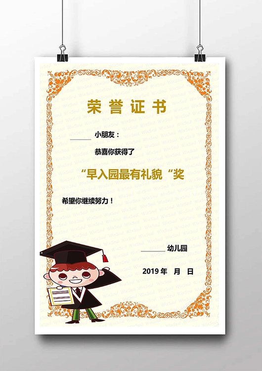 优秀最佳员工荣誉证书