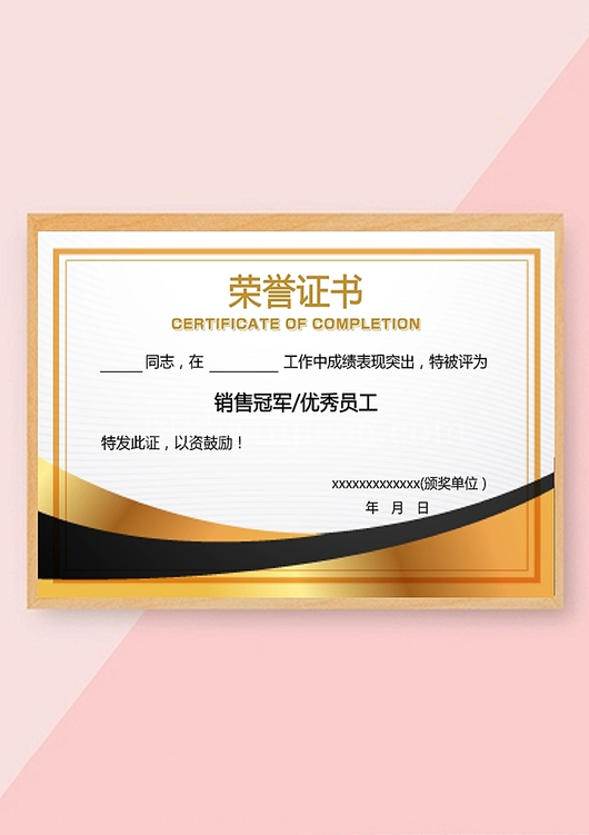 优秀最佳员工荣誉证书