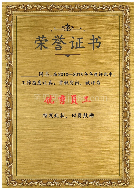 优秀最佳员工荣誉证书