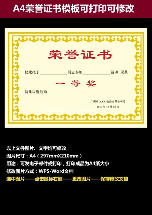 优秀最佳员工荣誉证书