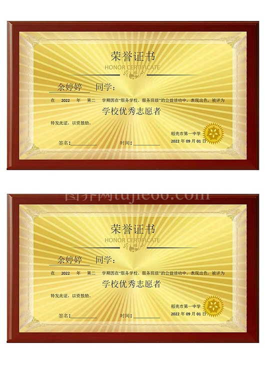 优秀最佳员工荣誉证书