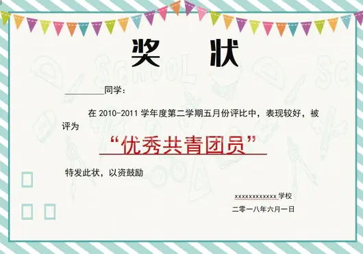 优秀最佳员工荣誉证书