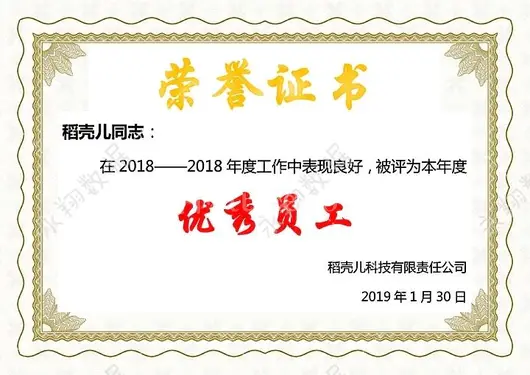 优秀最佳员工荣誉证书