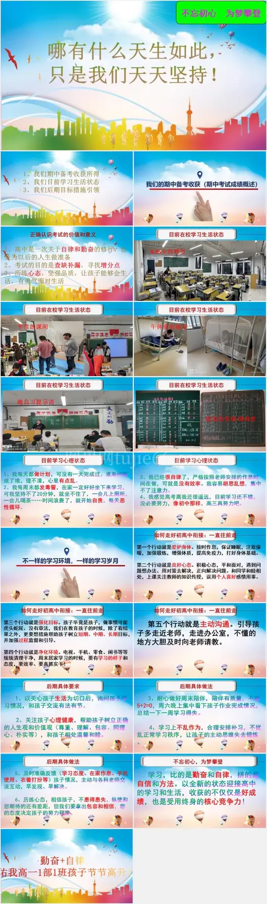 高中学校收心教育开学家长会主题班会ppt模板