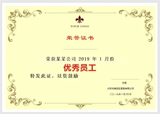 优秀最佳员工荣誉证书