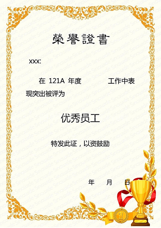 优秀最佳员工荣誉证书