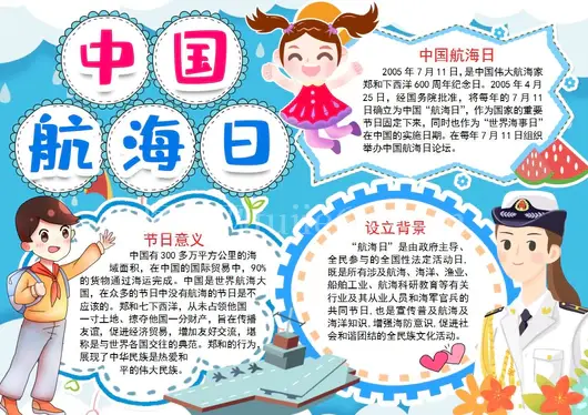 航海日手抄报模板 
