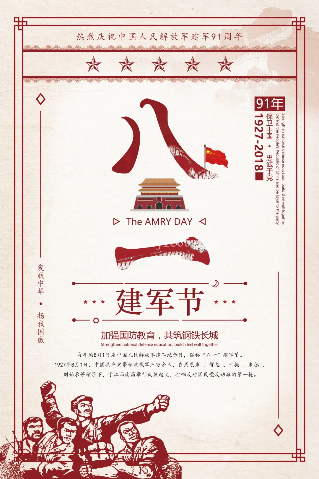 建军节海报模板 
