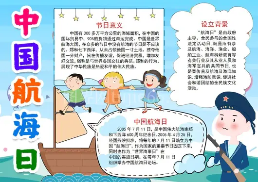 航海日手抄报模板 