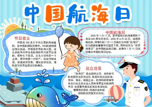 航海日手抄报模板