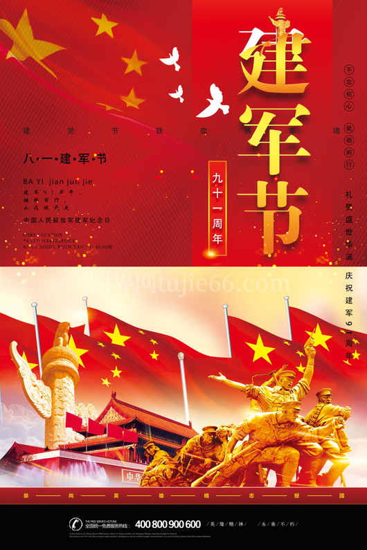 建军节海报模板