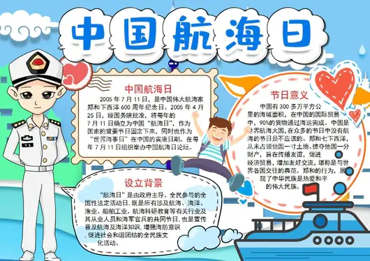 航海日手抄报模板 