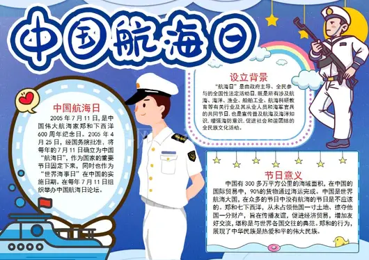 航海日手抄报模板 