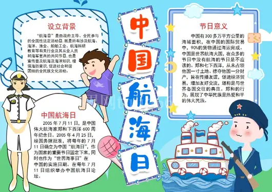 航海日手抄报模板 