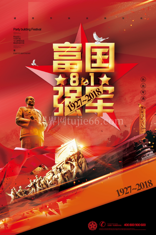 建军节海报模板