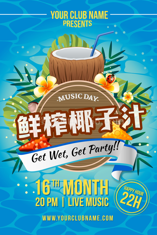 椰子汁海报模板素材