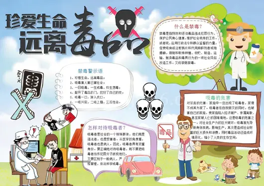 禁毒手抄报