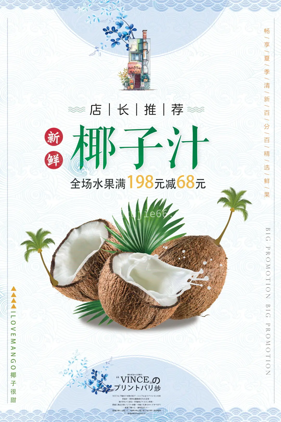 椰子汁海报模板素材