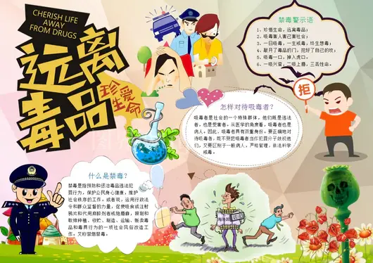禁毒手抄报