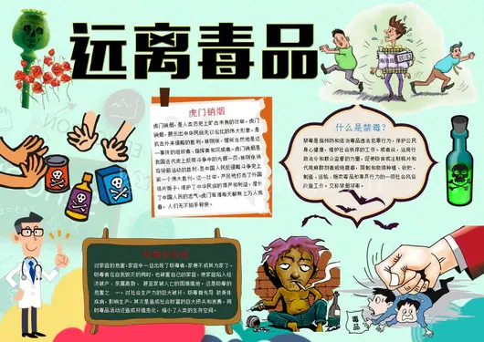 禁毒手抄报