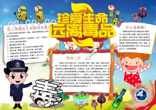 禁毒手抄报