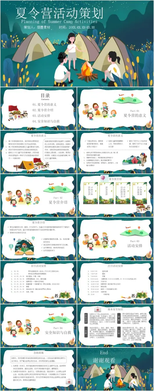 暑假夏令营活动开营招生策划ppt模板