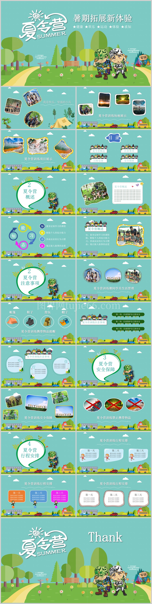 暑假夏令营活动开营招生策划ppt模板