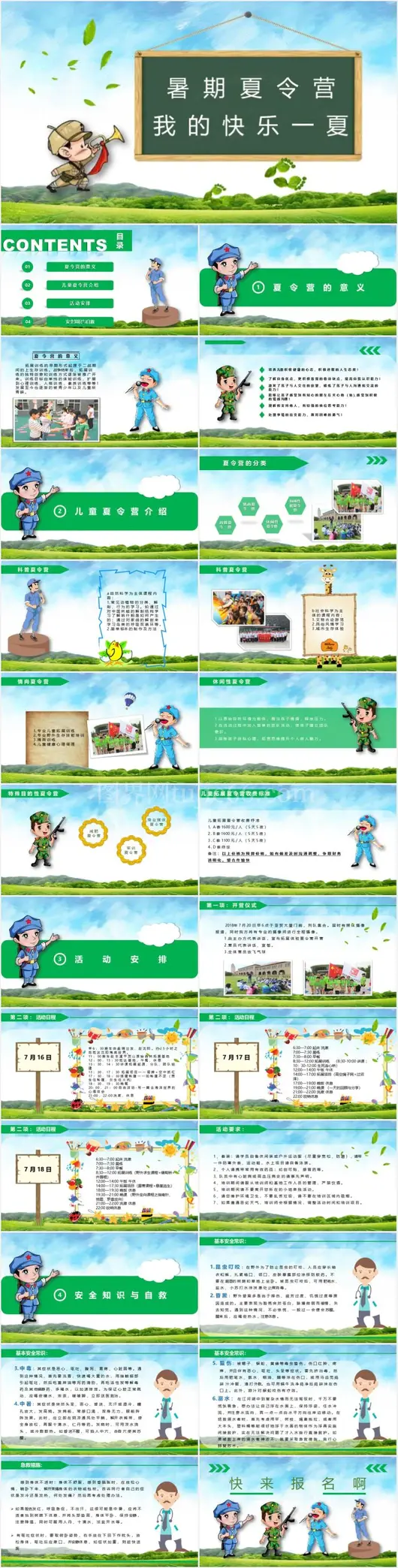 暑假夏令营活动开营招生策划ppt模板