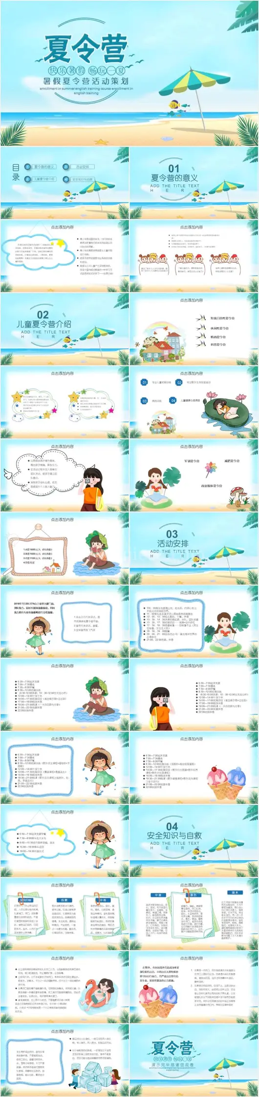 暑假夏令营活动开营招生策划ppt模板